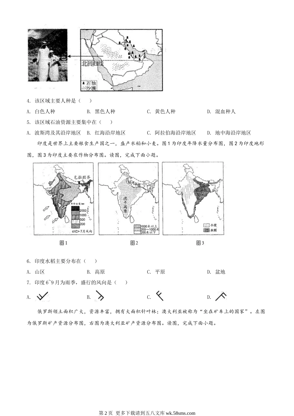 2022年内蒙古赤峰市中考地理真题（原卷版）.docx_第2页