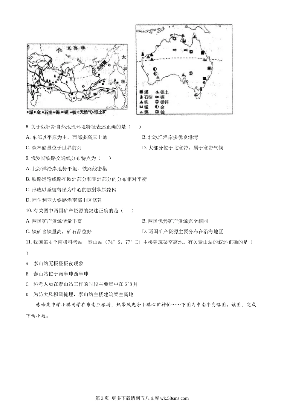 2022年内蒙古赤峰市中考地理真题（原卷版）.docx_第3页