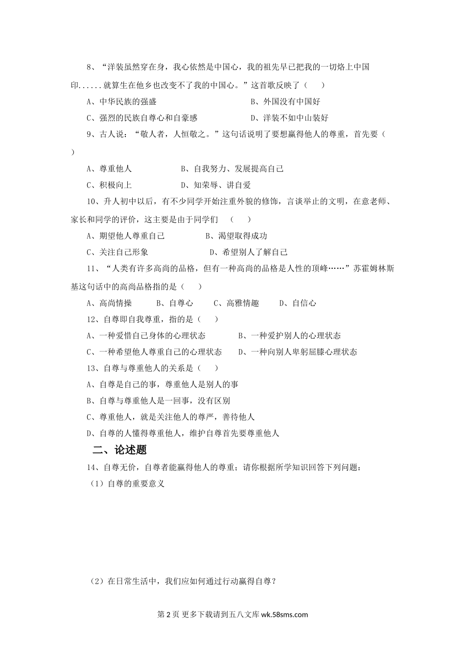 11.1 做人当自尊练习题及答案.doc_第2页