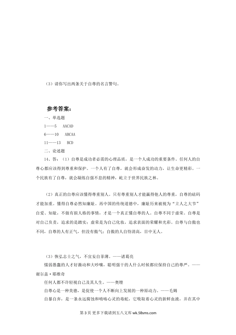 11.1 做人当自尊练习题及答案.doc_第3页