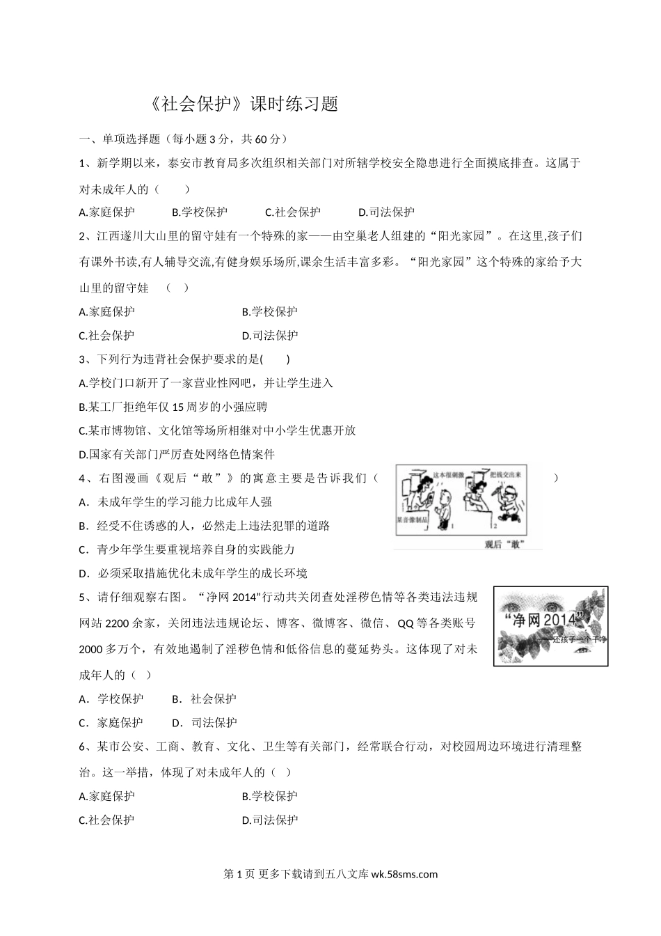10.3社会保护练习题及答案.doc_第1页