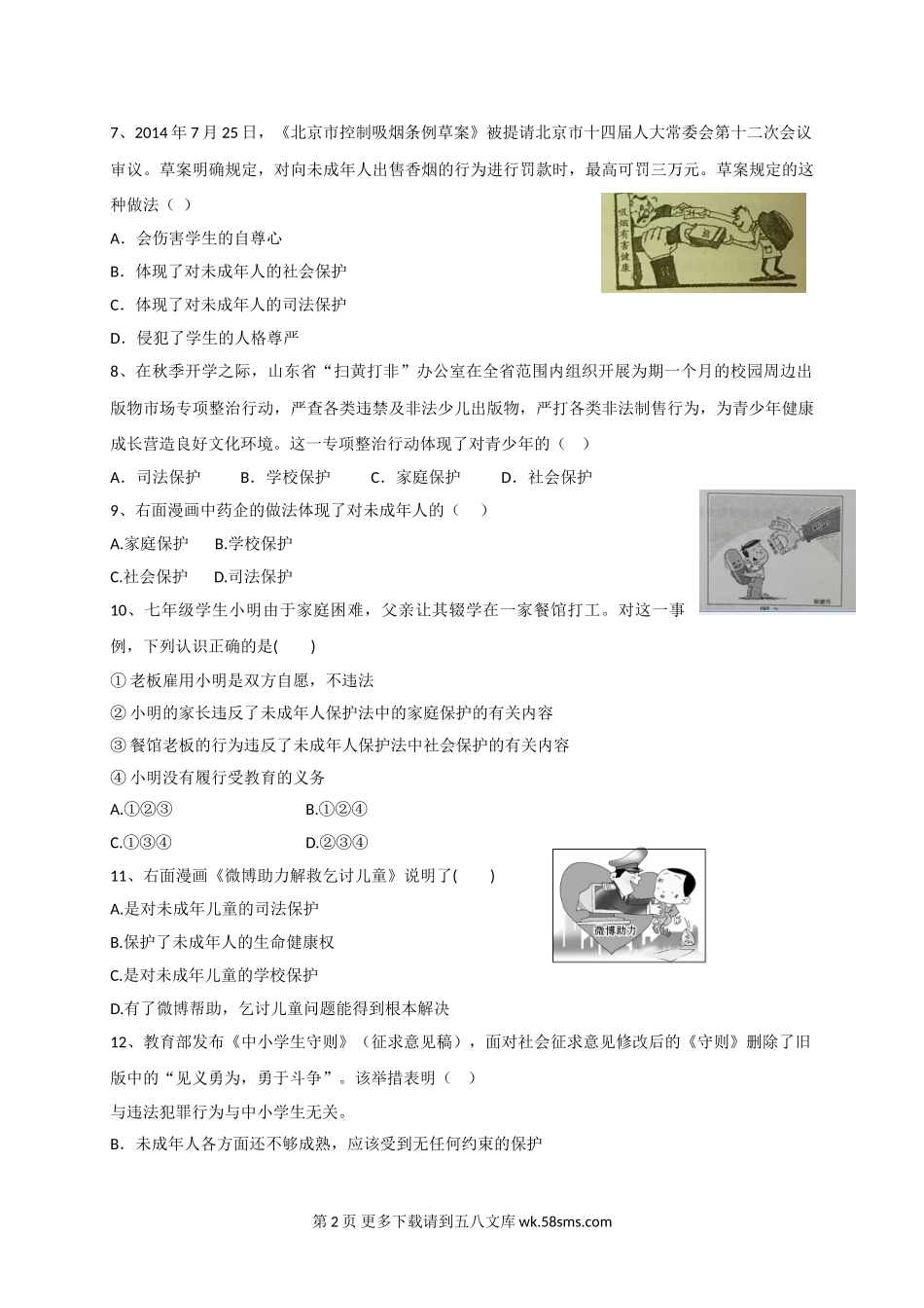 10.3社会保护练习题及答案.doc_第2页