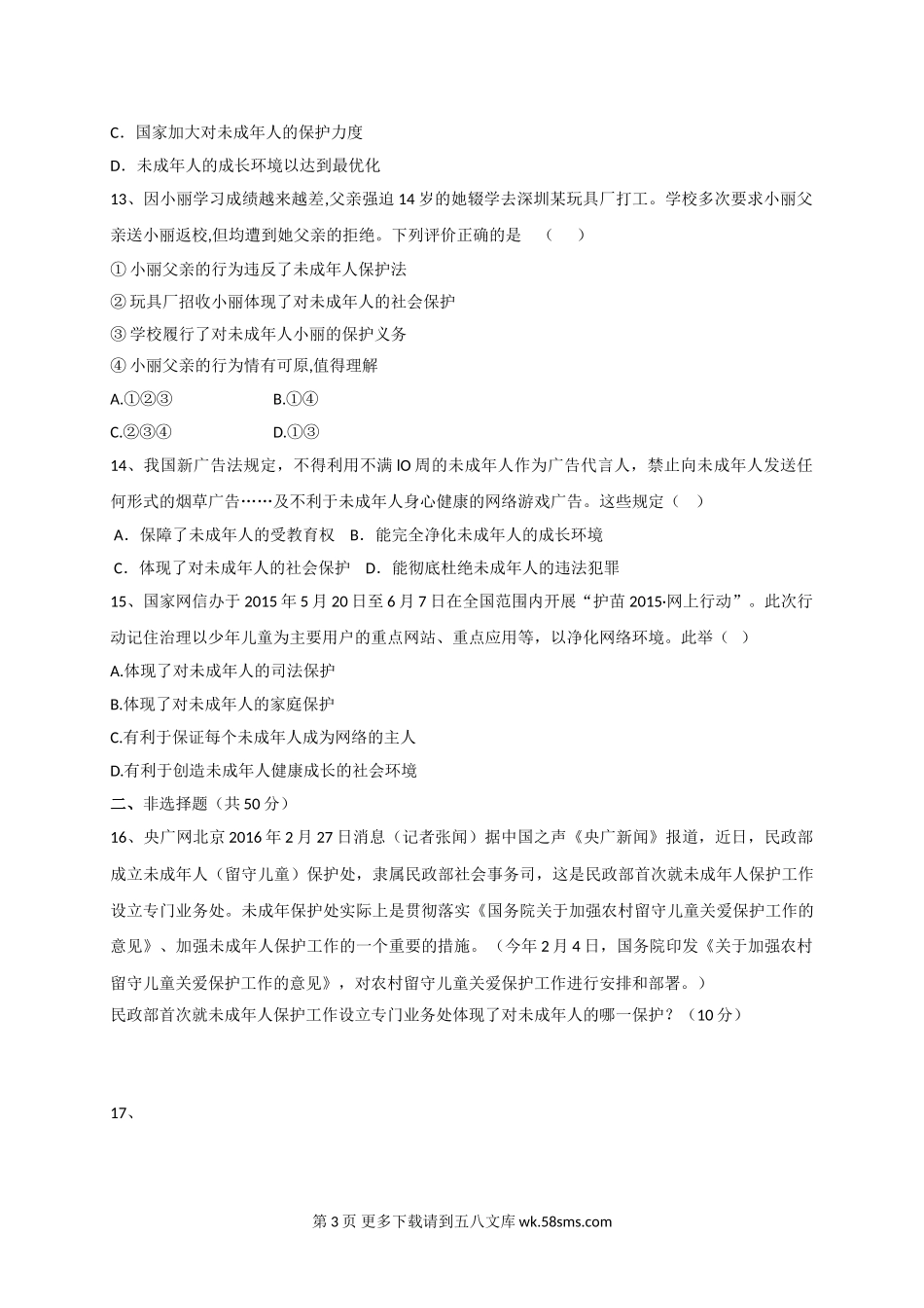 10.3社会保护练习题及答案.doc_第3页