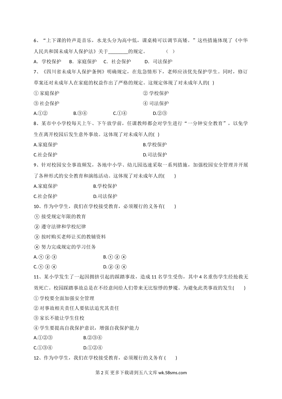 10.2学校保护练习题及答案.doc_第2页