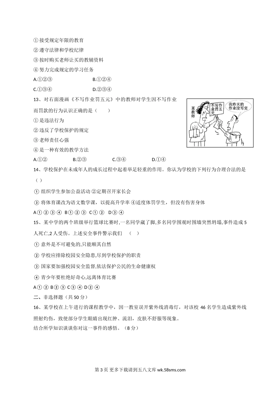 10.2学校保护练习题及答案.doc_第3页