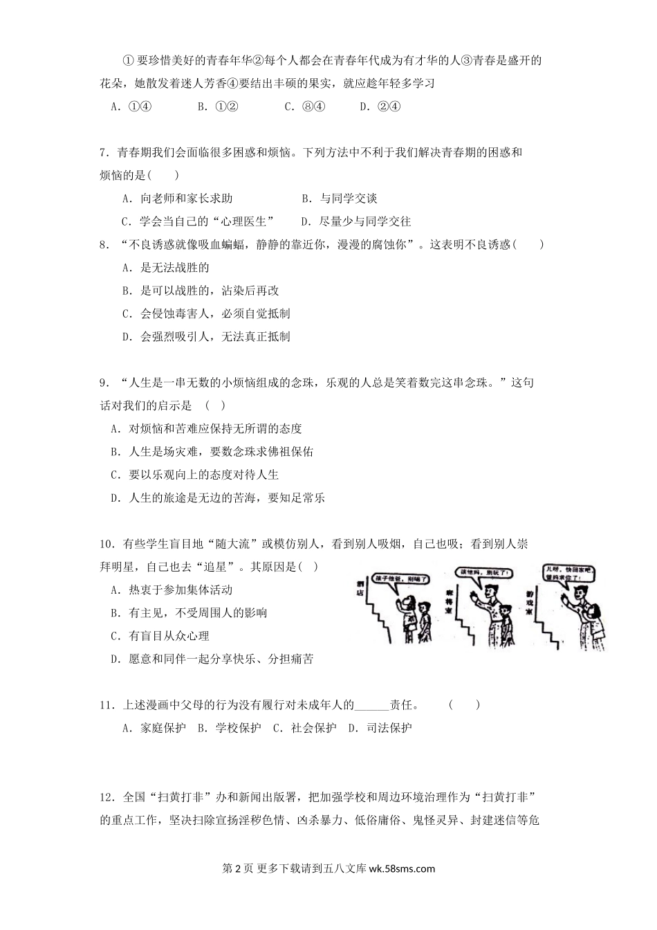 七年级政治上册终结性评价试题.doc_第2页