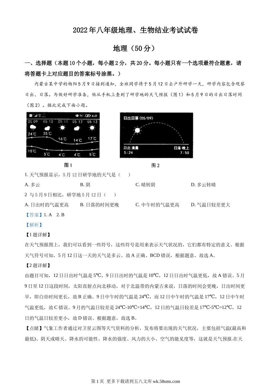 2022年内蒙古包头市中考地理真题（解析版）.docx_第1页