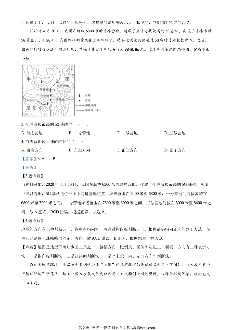 2022年内蒙古包头市中考地理真题（解析版）.docx_第2页