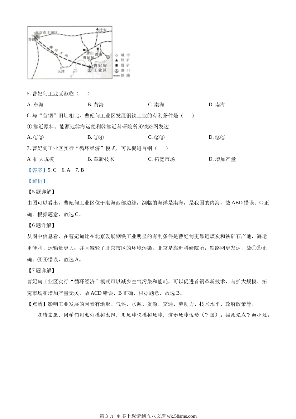 2022年内蒙古包头市中考地理真题（解析版）.docx_第3页