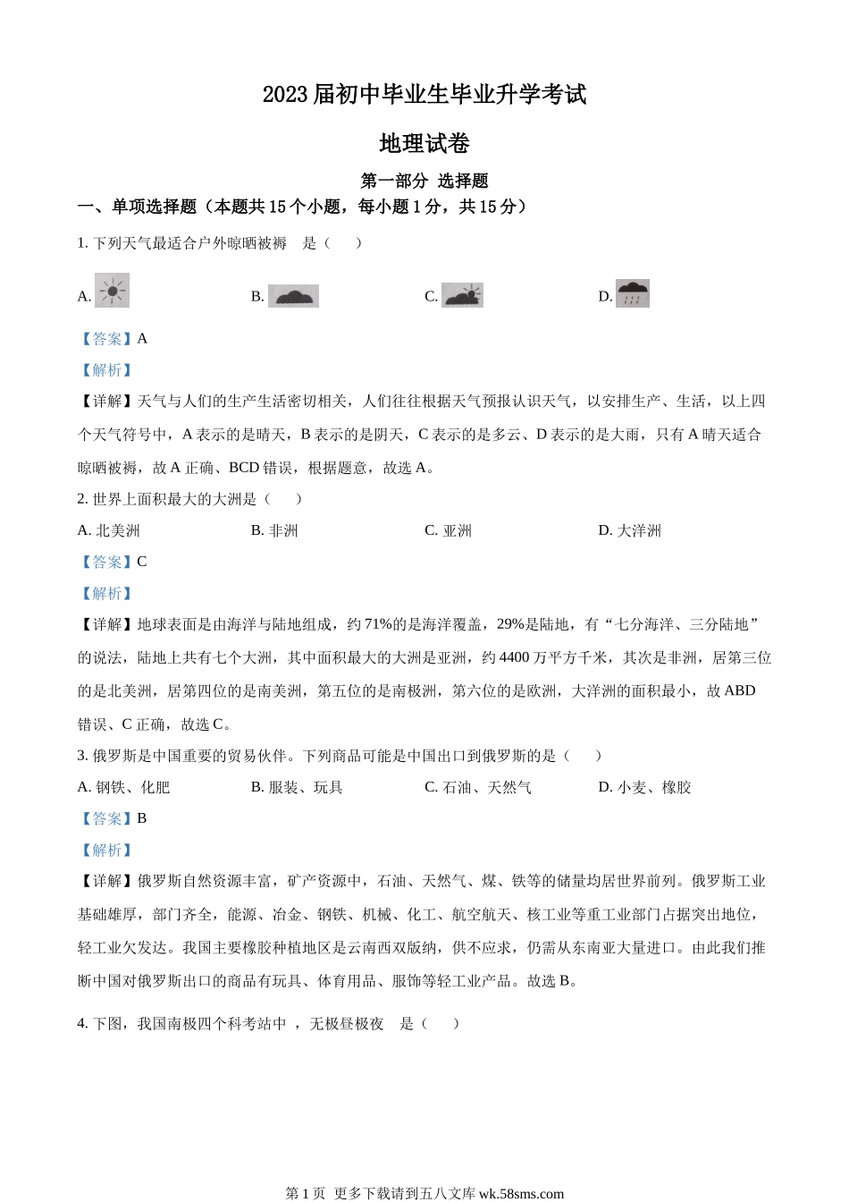 2022年辽宁省营口市中考地理真题（解析版）.docx_第1页