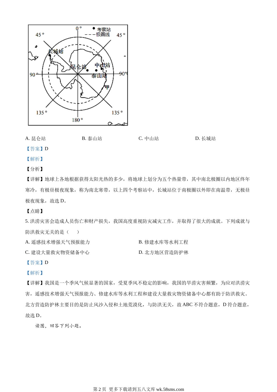 2022年辽宁省营口市中考地理真题（解析版）.docx_第2页