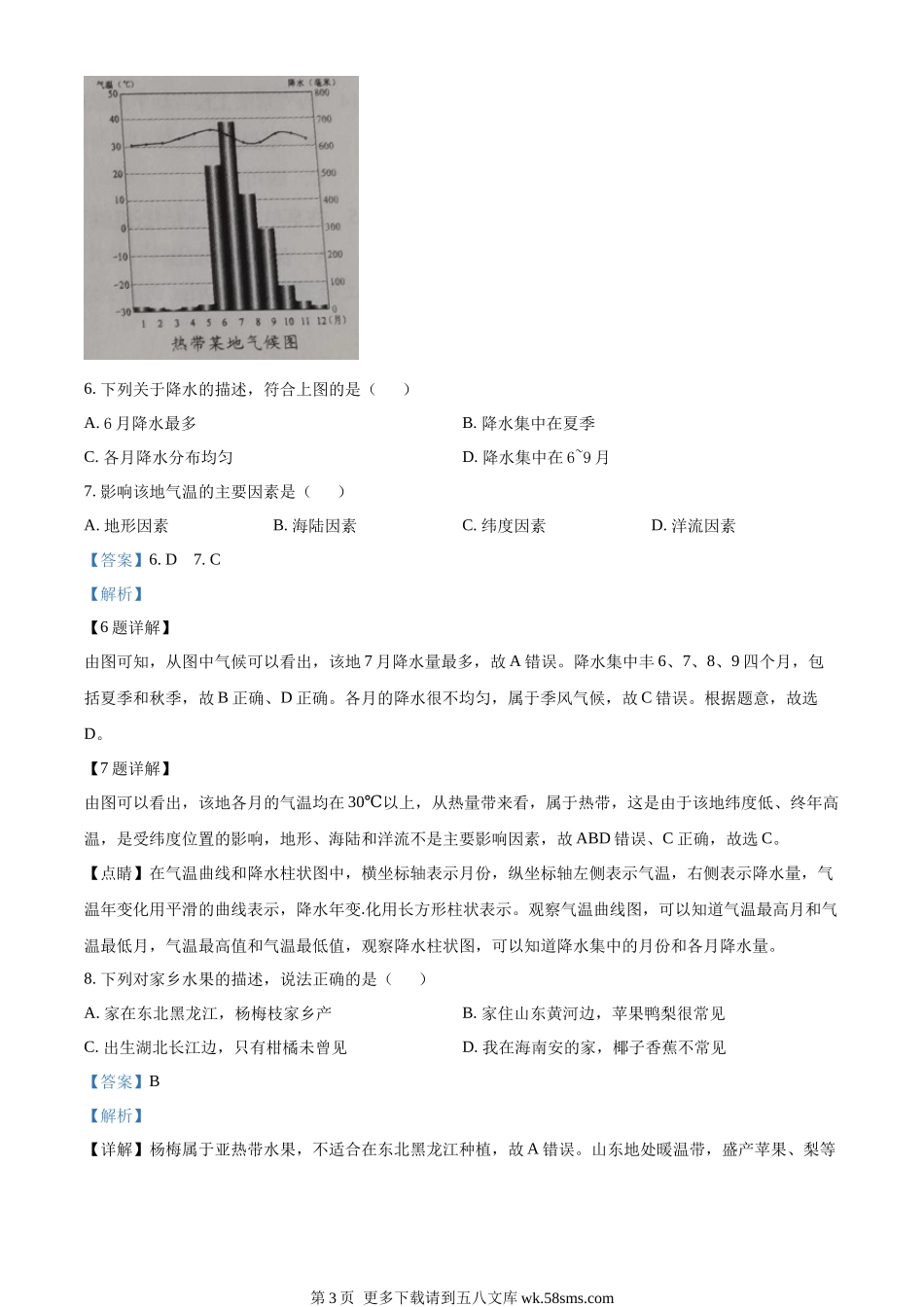 2022年辽宁省营口市中考地理真题（解析版）.docx_第3页