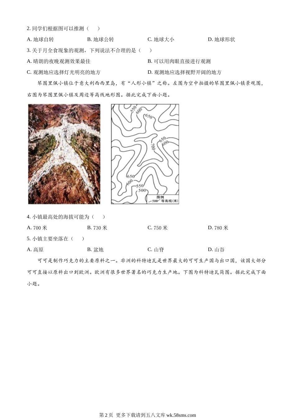 2023年内蒙古呼和浩特市中考地理真题（原卷版）.docx_第2页