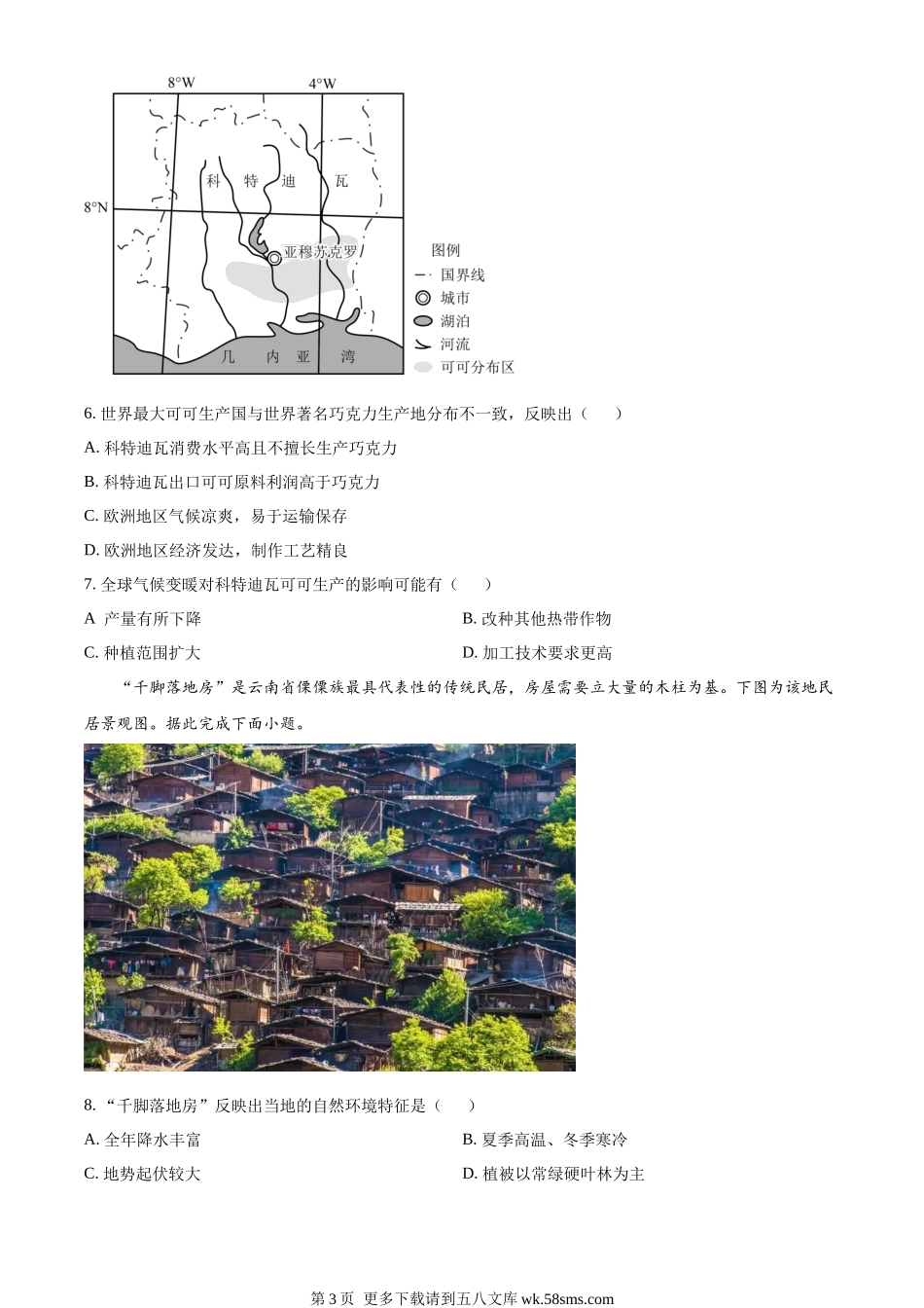 2023年内蒙古呼和浩特市中考地理真题（原卷版）.docx_第3页