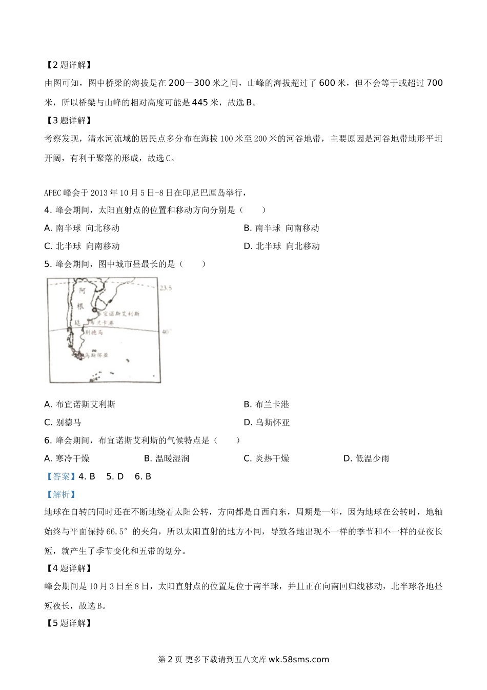 山东省潍坊市2019年中考地理试题（解析版）.doc_第2页