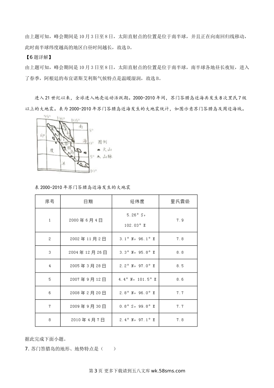 山东省潍坊市2019年中考地理试题（解析版）.doc_第3页