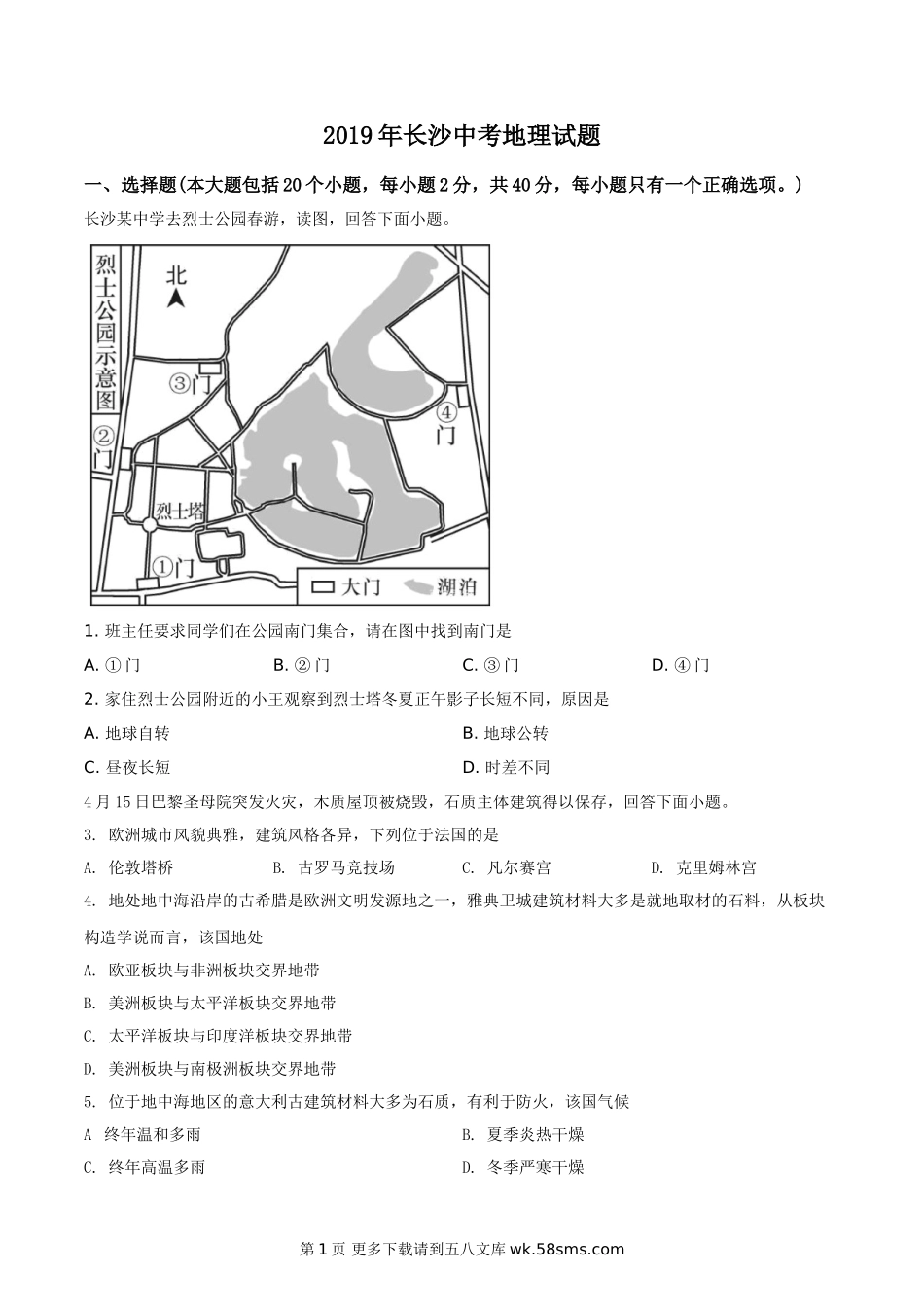 湖南省长沙市2019年中考地理试题（原卷版）.doc_第1页