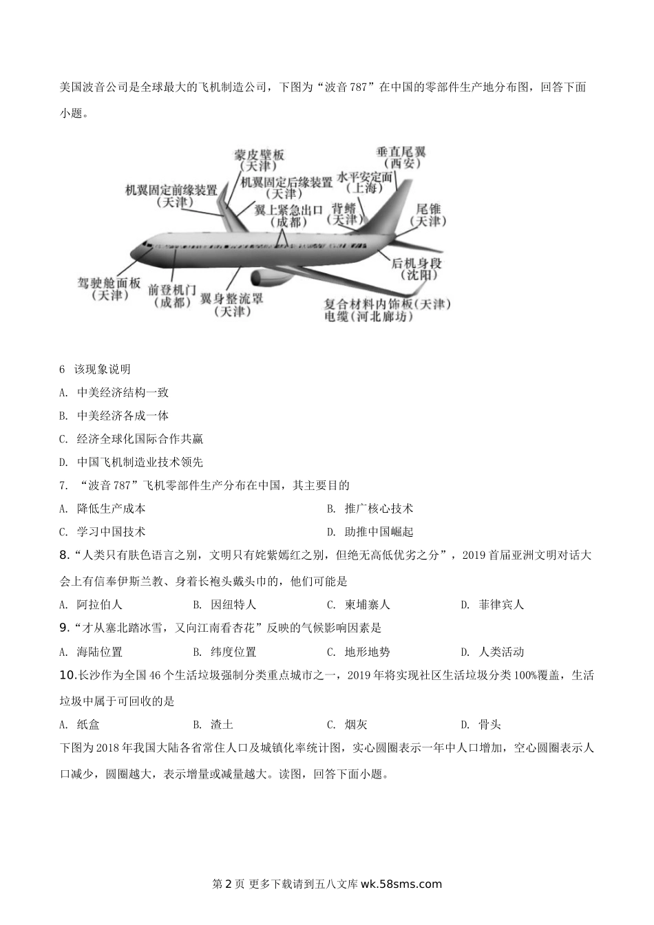 湖南省长沙市2019年中考地理试题（原卷版）.doc_第2页