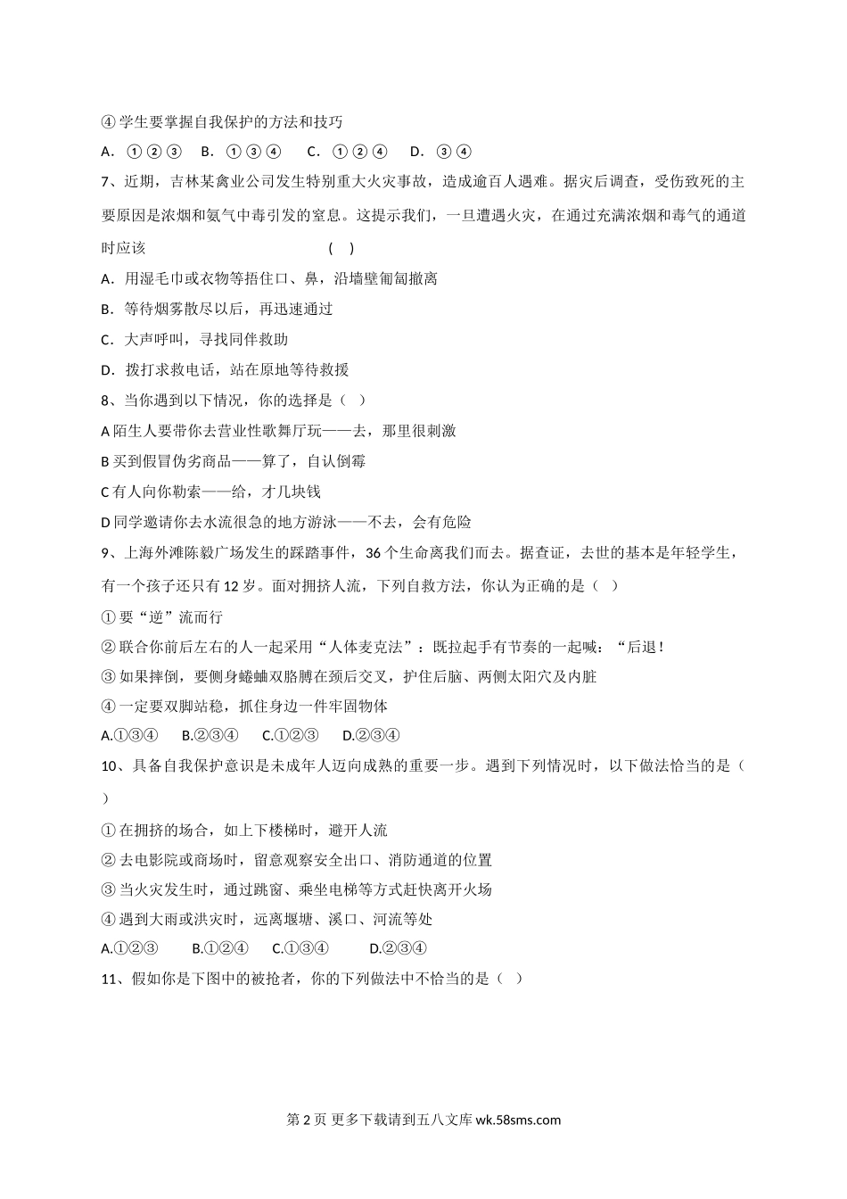 9.1提高警惕，远离危险练习题及答案.doc_第2页