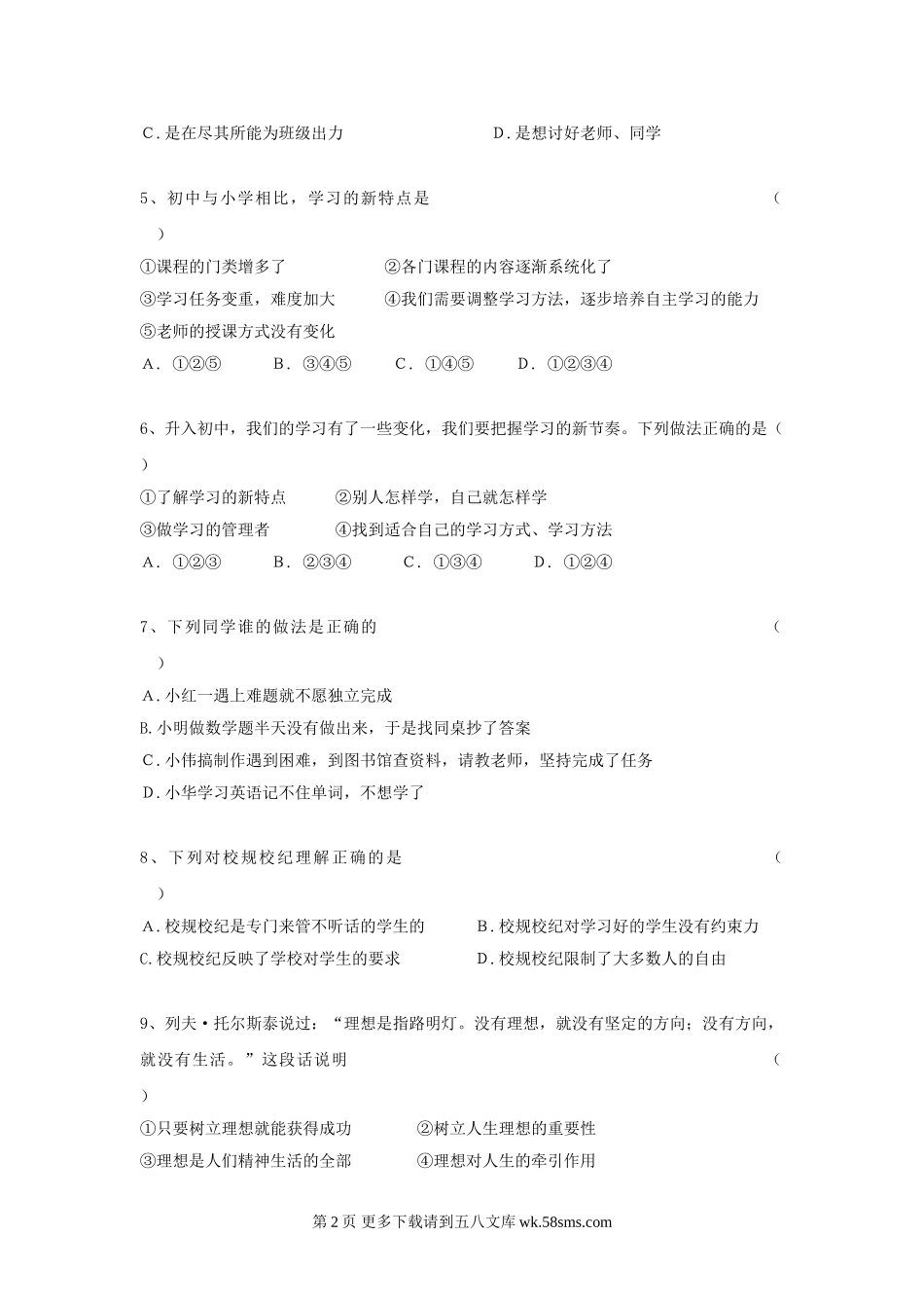 七年级政治上册期中检测试题12.doc_第2页