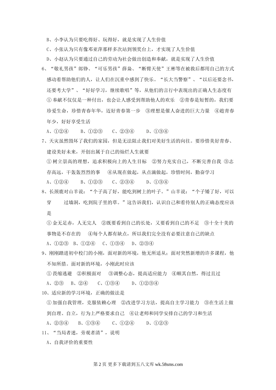 七年级政治上册期中检测试题11.doc_第2页