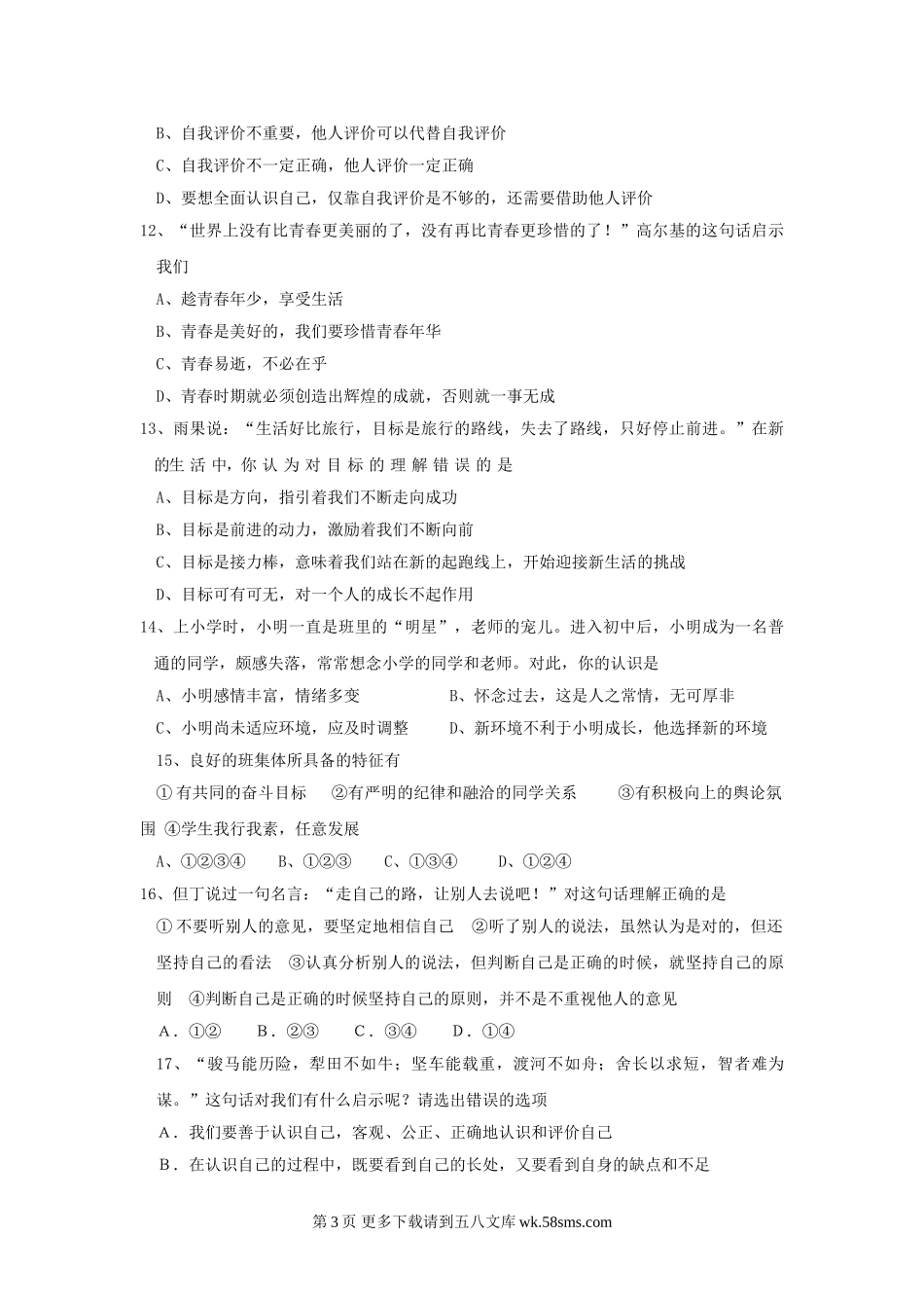 七年级政治上册期中检测试题11.doc_第3页