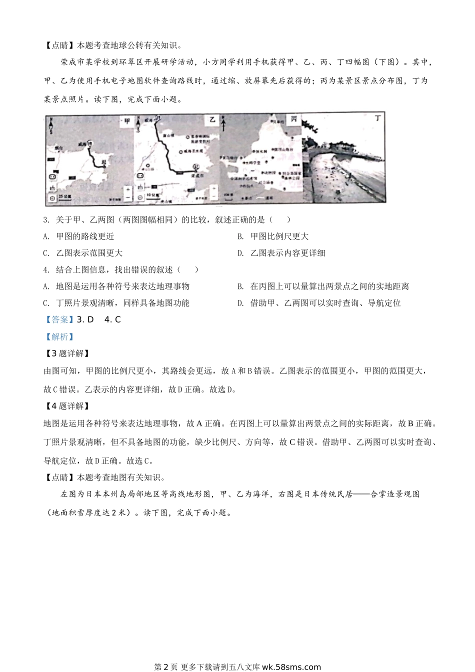 山东省威海市2020年中考地理试题（解析版）.doc_第2页
