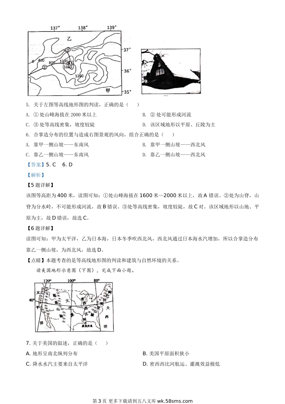山东省威海市2020年中考地理试题（解析版）.doc_第3页