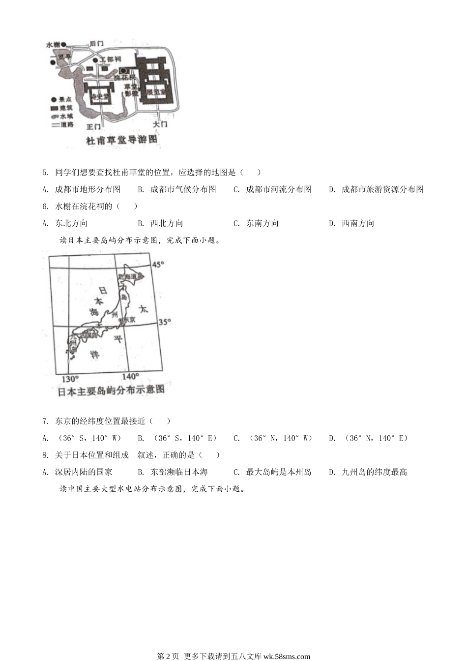 2022年辽宁省沈阳市中考地理真题（原卷版）.docx_第2页