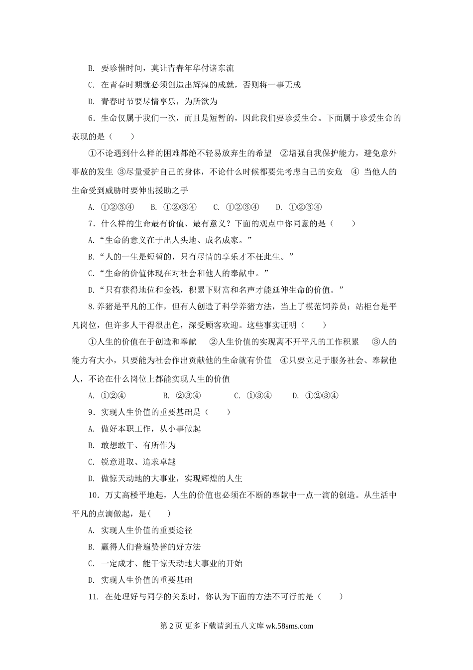 七年级政治上册期中检测试题7.doc_第2页