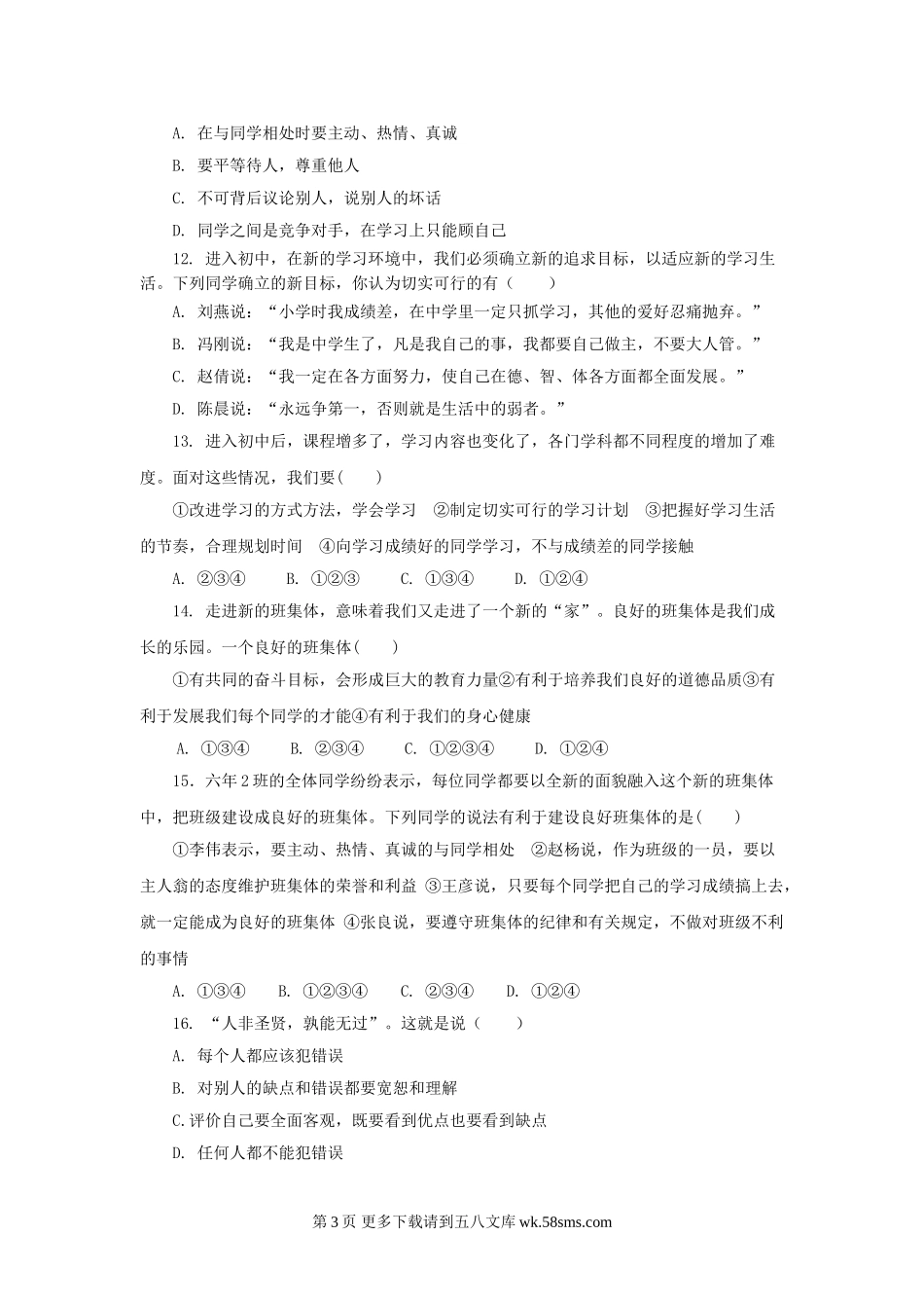 七年级政治上册期中检测试题7.doc_第3页
