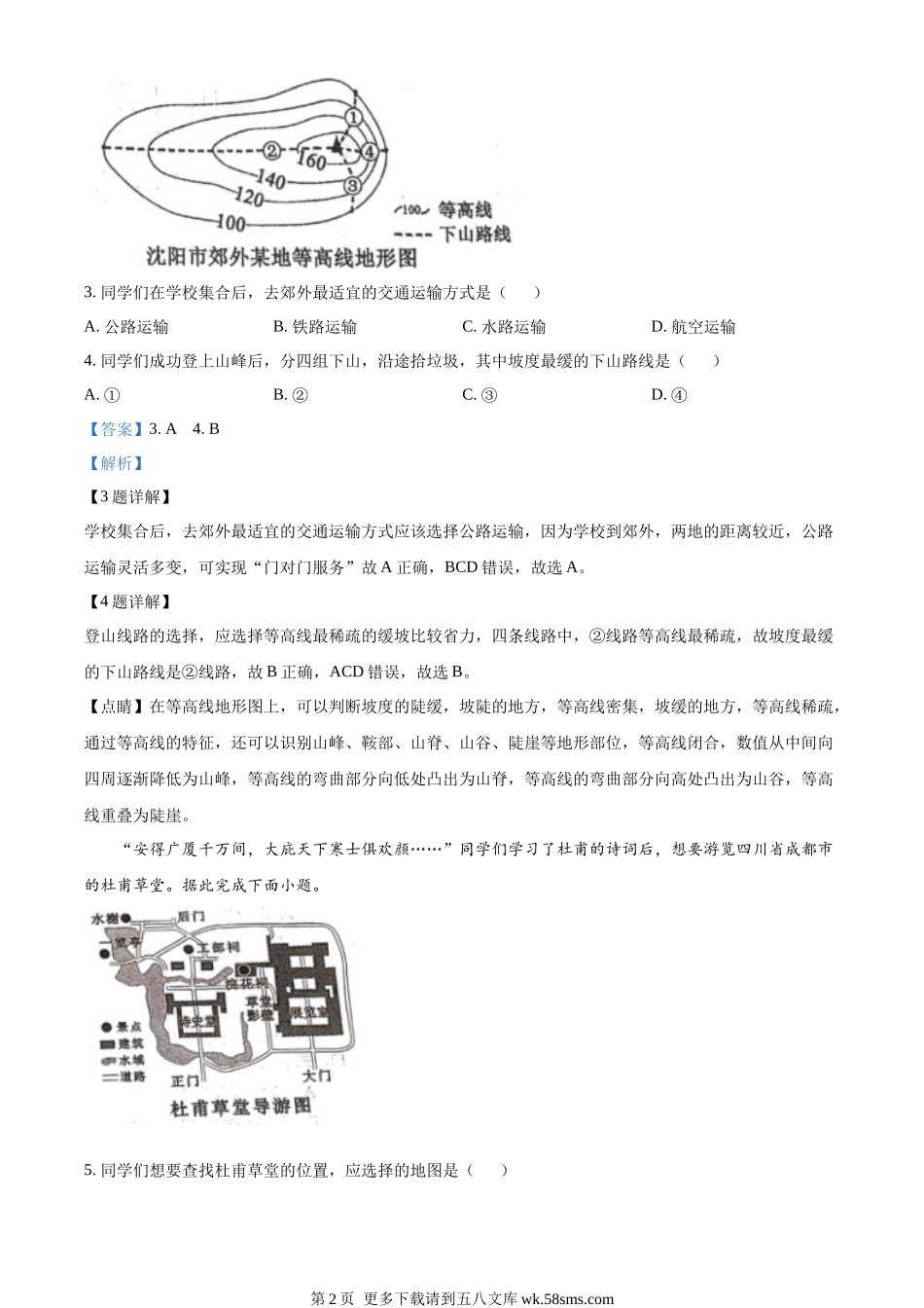 2022年辽宁省沈阳市中考地理真题（解析版）.docx_第2页