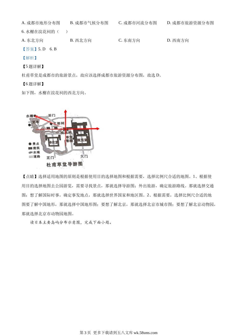 2022年辽宁省沈阳市中考地理真题（解析版）.docx_第3页