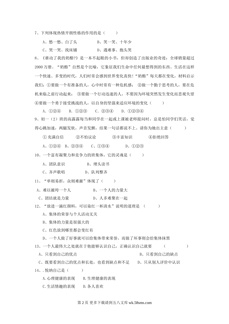 七年级政治上册期中检测试题5.doc_第2页