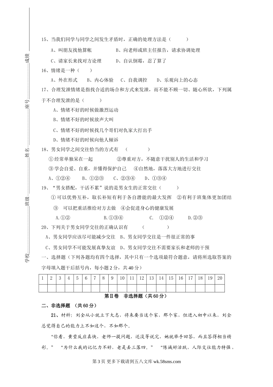 七年级政治上册期中检测试题5.doc_第3页