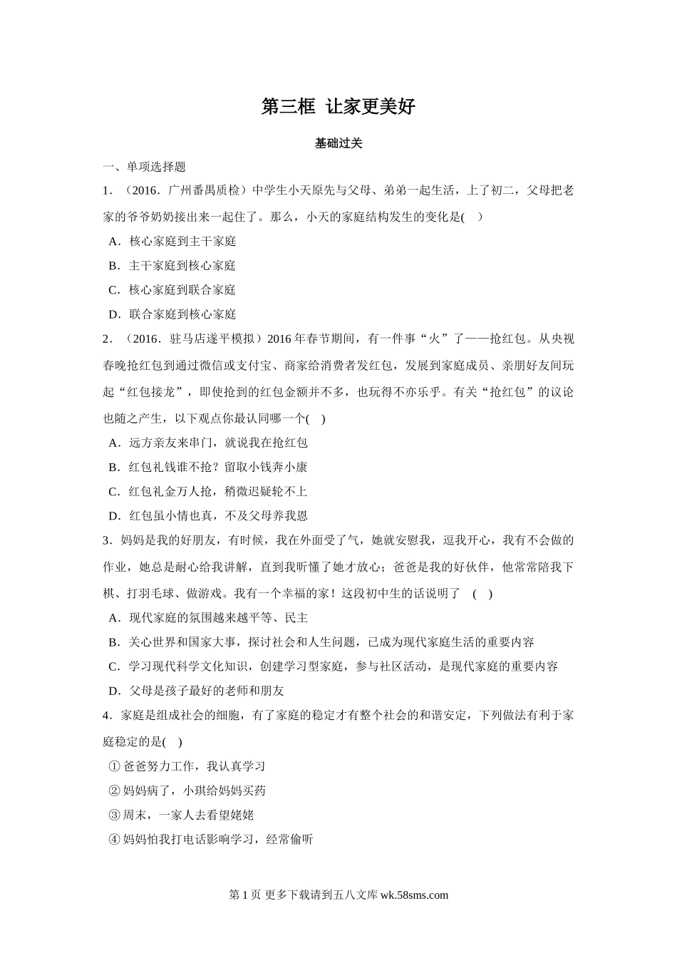 7.3让家更美好同步练习题及答案.doc_第1页