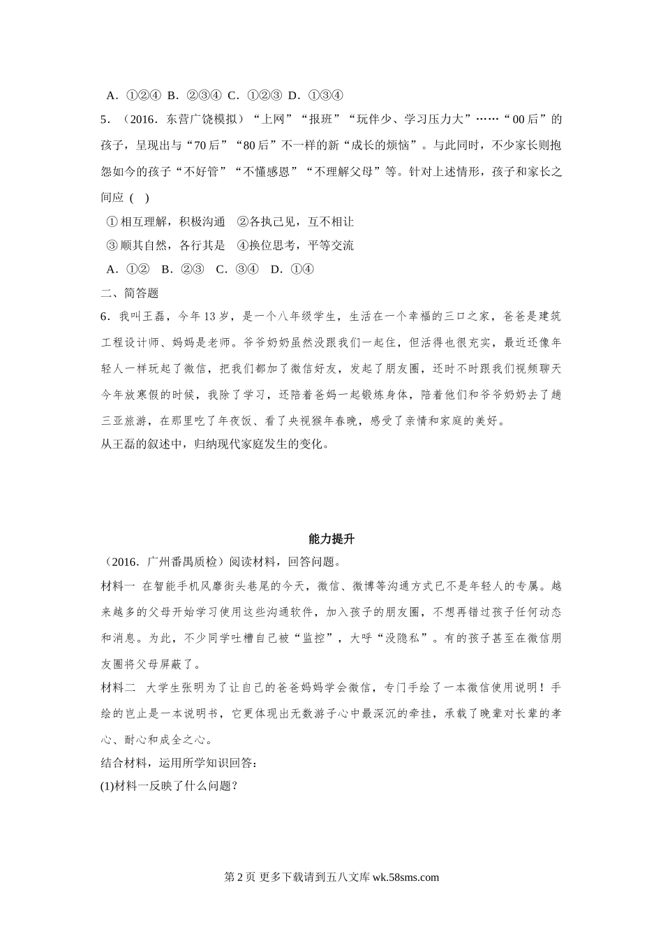 7.3让家更美好同步练习题及答案.doc_第2页