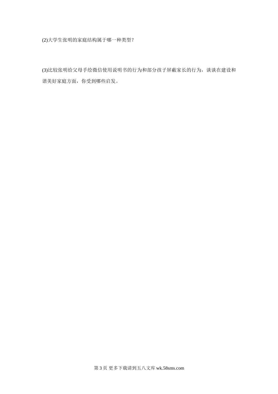 7.3让家更美好同步练习题及答案.doc_第3页