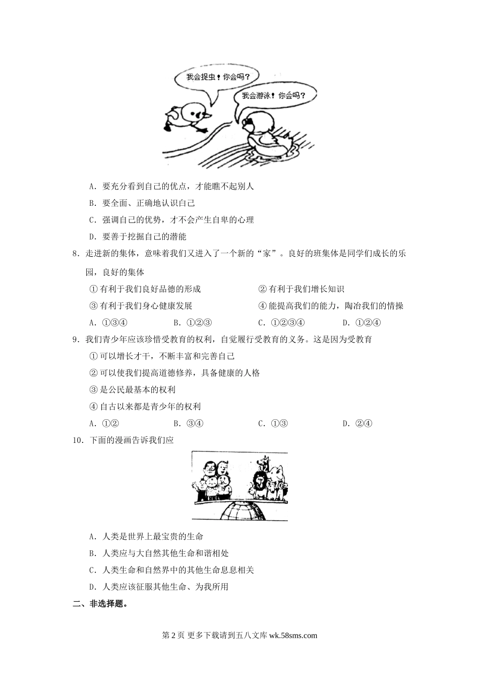 七年级政治上册期中检测试题4.doc_第2页