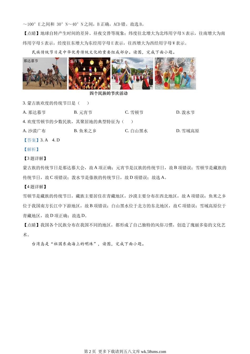 2023年辽宁省营口市中考地理真题（解析版）.docx_第2页