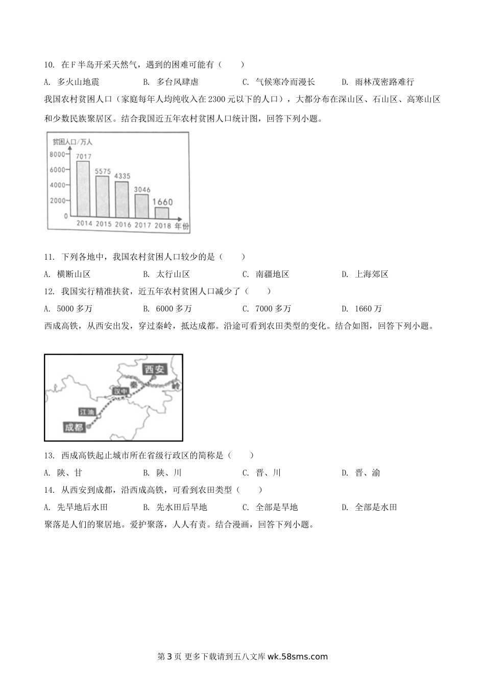 湖南省岳阳市2019年中考地理试题（原卷版）.doc_第3页