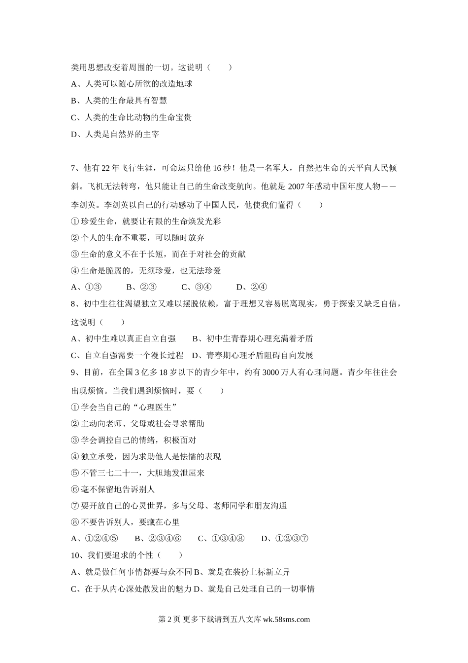 七年级政治上册期中检测试题1.doc_第2页