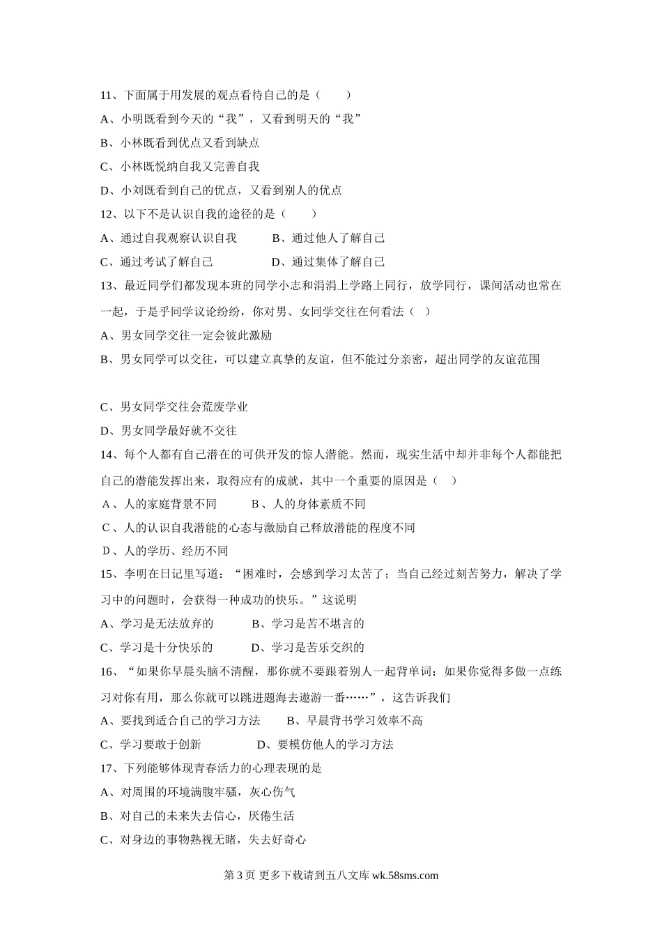 七年级政治上册期中检测试题1.doc_第3页