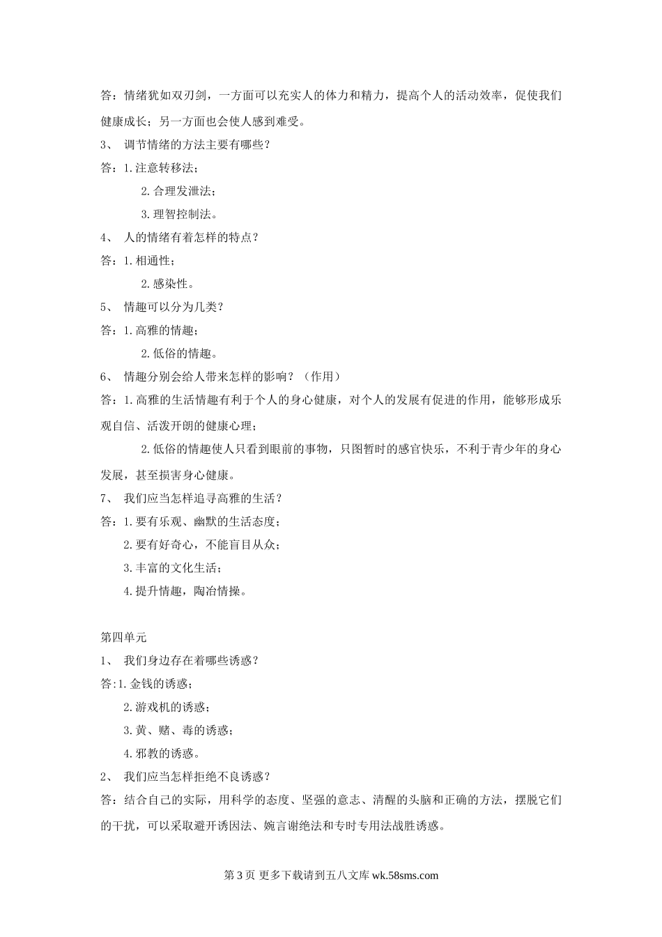 七年级政治上册期中复习资料.doc_第3页
