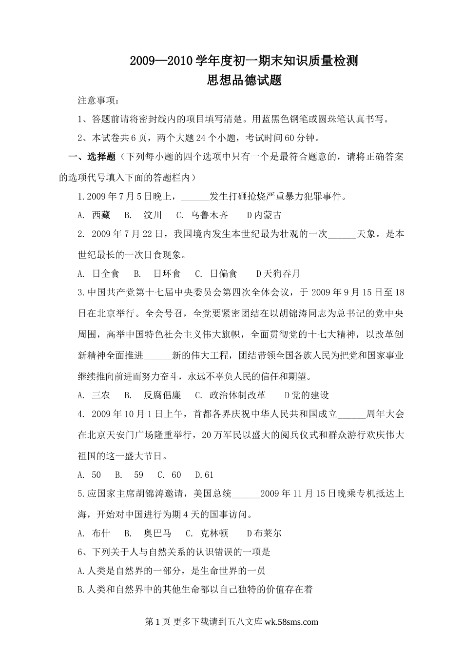 七年级政治上册期末知识质量检测试题.doc_第1页