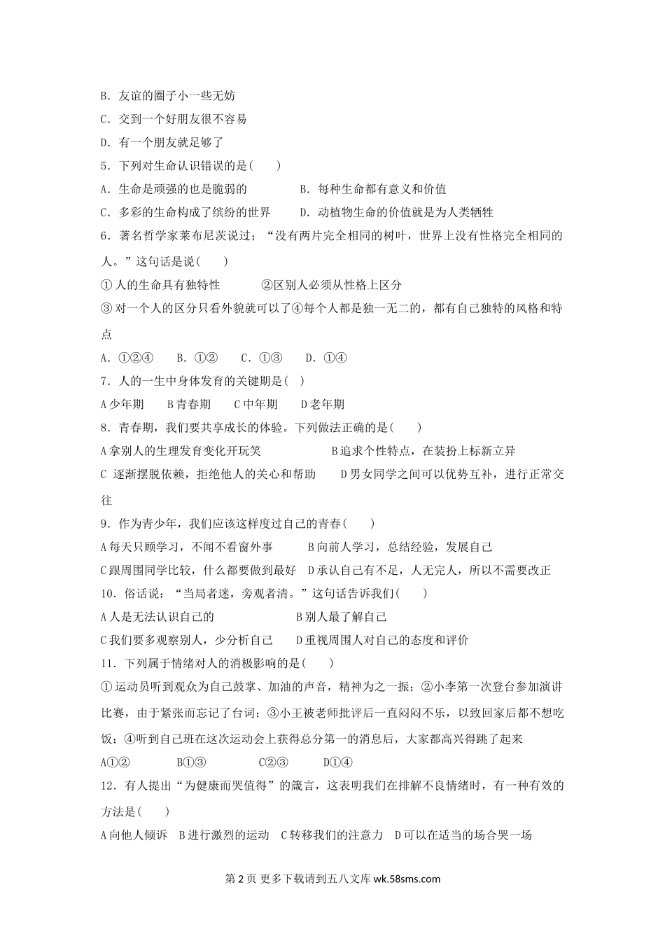 七年级政治上册期末学业水平调研测试试题.doc_第2页