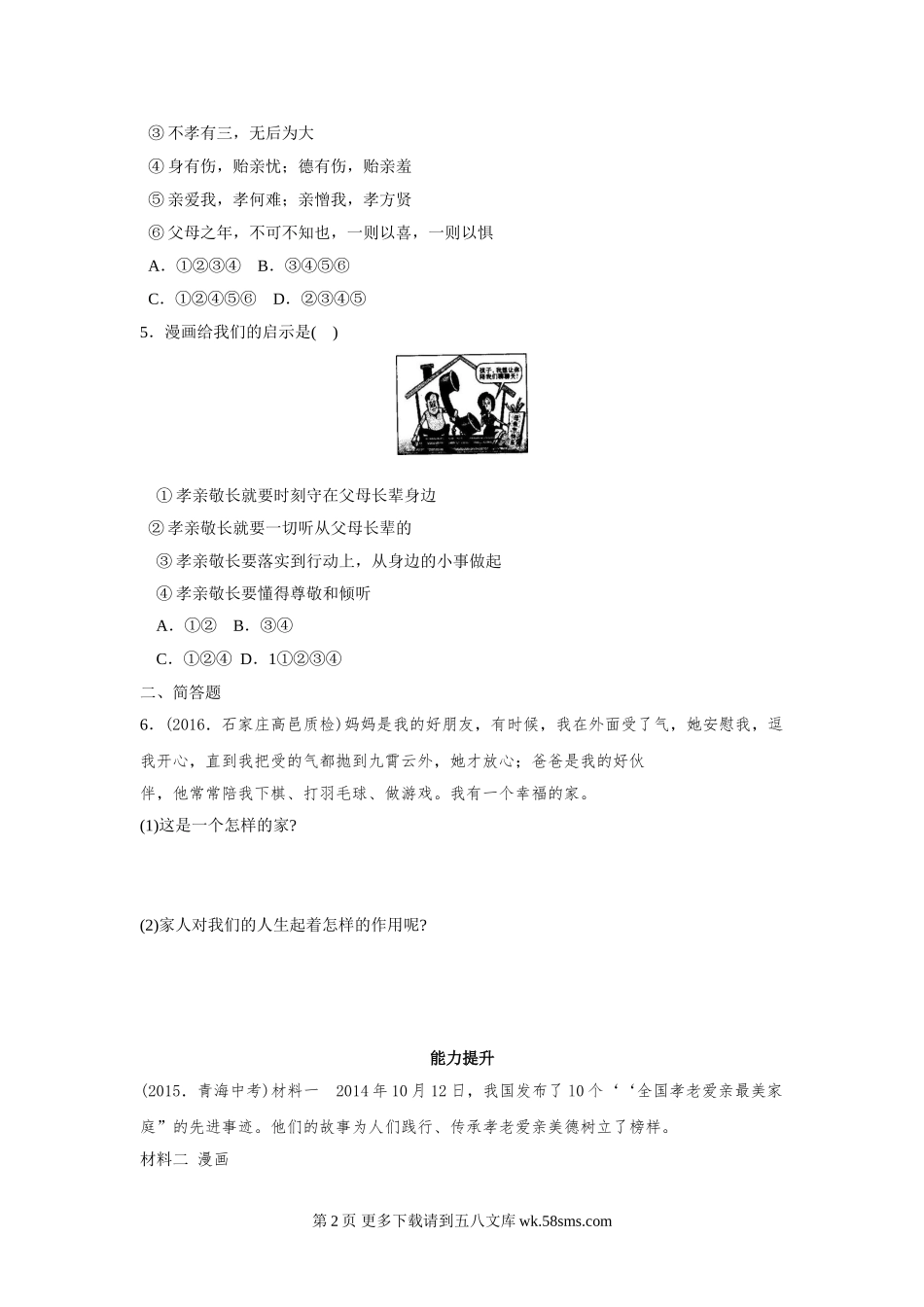 7.1家的意味同步练习题及答案.doc_第2页