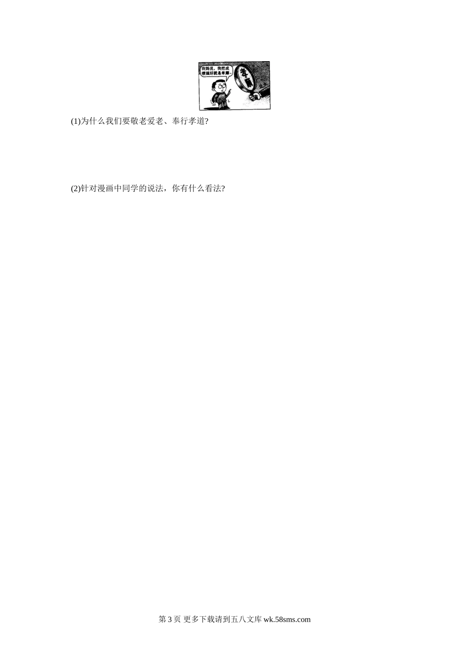 7.1家的意味同步练习题及答案.doc_第3页