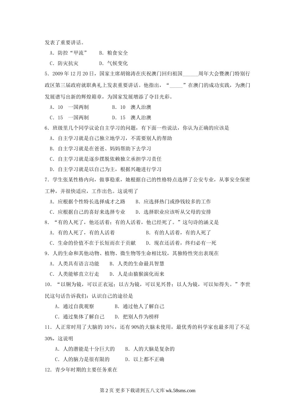 七年级政治上册期末学情分析样题.doc_第2页