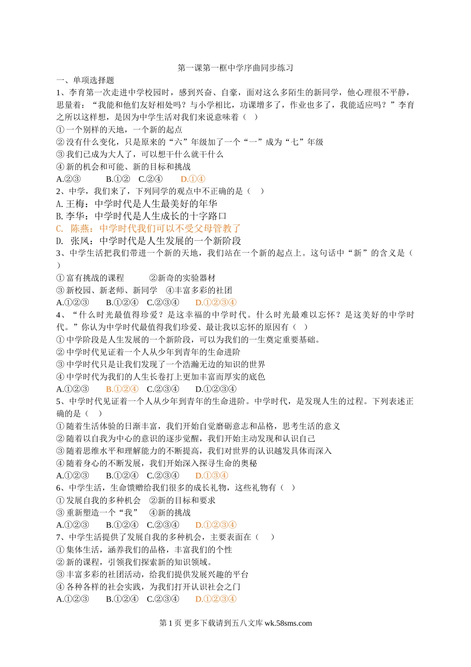 7.1家的意味同步练习题及答案 (2).doc_第1页